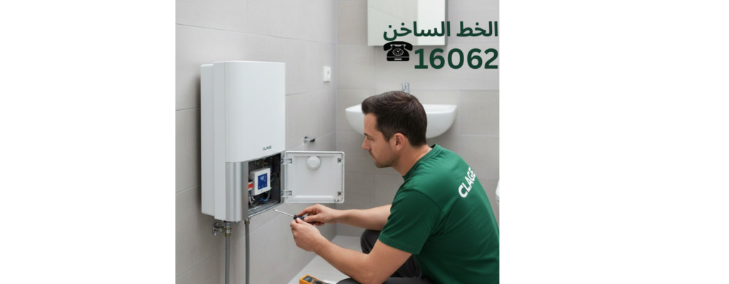 فني صيانه سخان كلاج يقوم بتصليح سخان كلاج